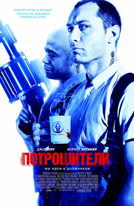 Скачать фильм  | Потрошители(2010) DVD Rip-TS бесплатно