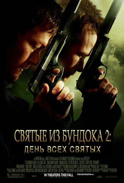 Скачать фильм Святые из бундока 2 День всех святых / Боевик(2010) DVD Rip бесплатно