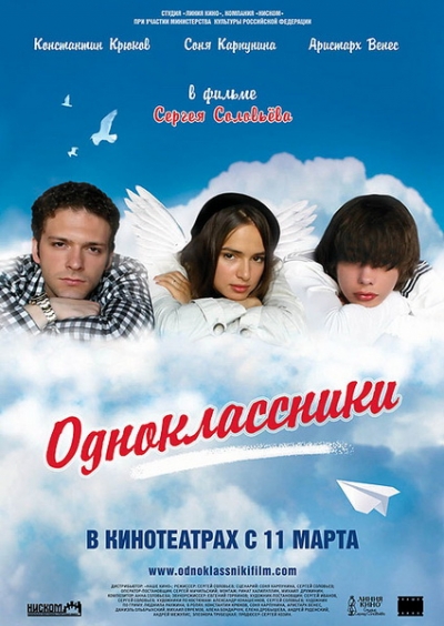 Скачать фильм  | Одноклассники(2010) TS бесплатно