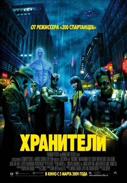 Скачать фильм  | Watchmen(2009) DVDRip бесплатно