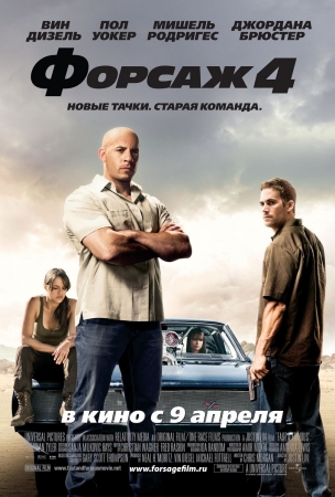 Скачать фильм  | Fast & Furious 4(2009) DVDRip бесплатно