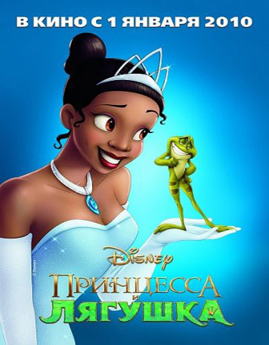 Скачать фильм  | The Princess and the Frog(2009) HD Rip бесплатно