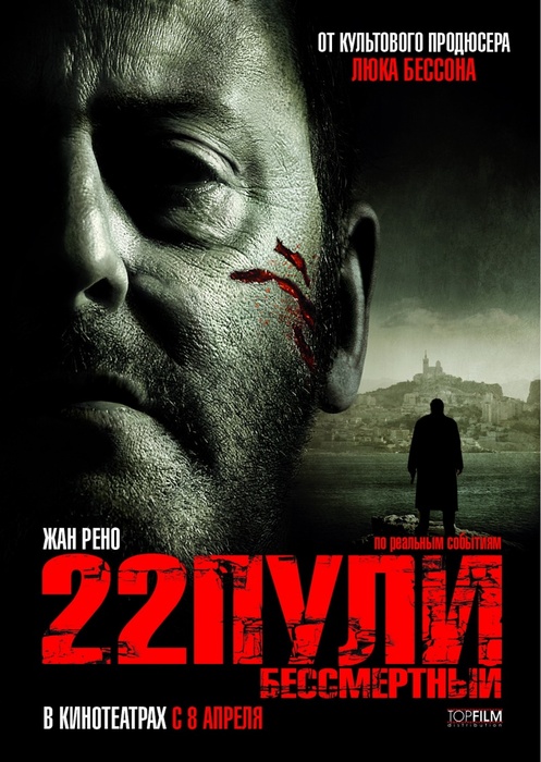 Скачать фильм 22 пули: Бессмертный / Боевик(2010) CAMrip бесплатно
