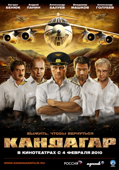 Скачать фильм Кандагар / Боевик(2010) DVD Rip бесплатно