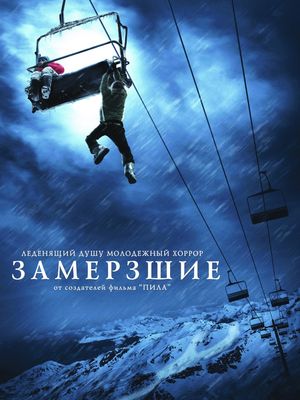 Скачать фильм Замёрзшие / Триллеры(2010) DVD Rip бесплатно