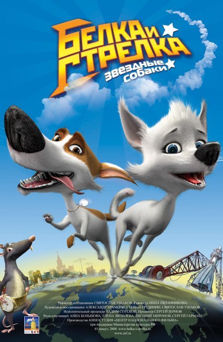 Скачать фильм  | Звёздные собаки: Белка и Стрелка(2010) DVD Rip бесплатно