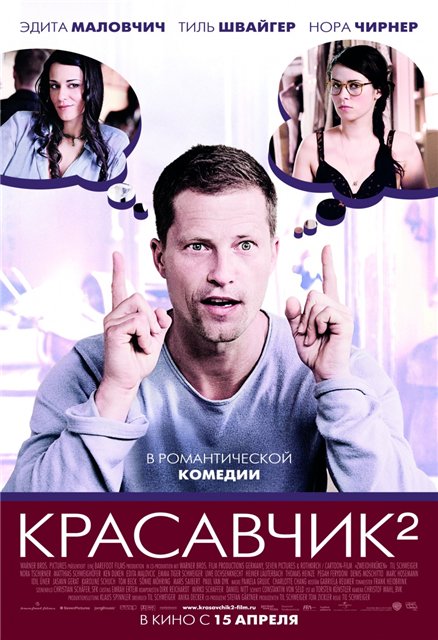 Скачать фильм Красавчик 2 / Комедия(2010) CAMRip бесплатно