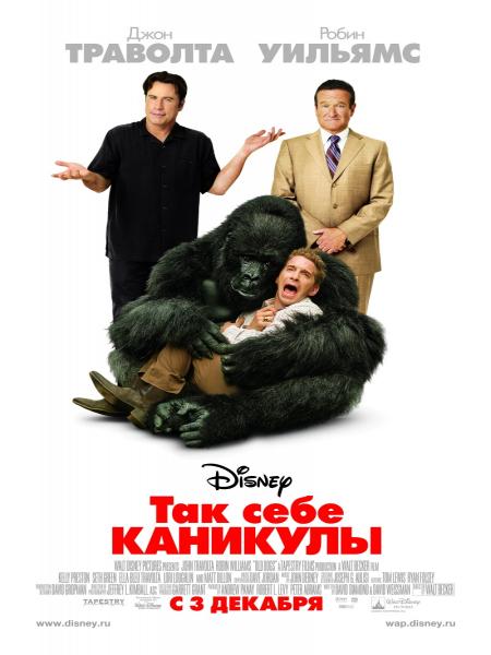 Скачать фильм Так себе каникулы / Семейный(2009) DVD Rip бесплатно