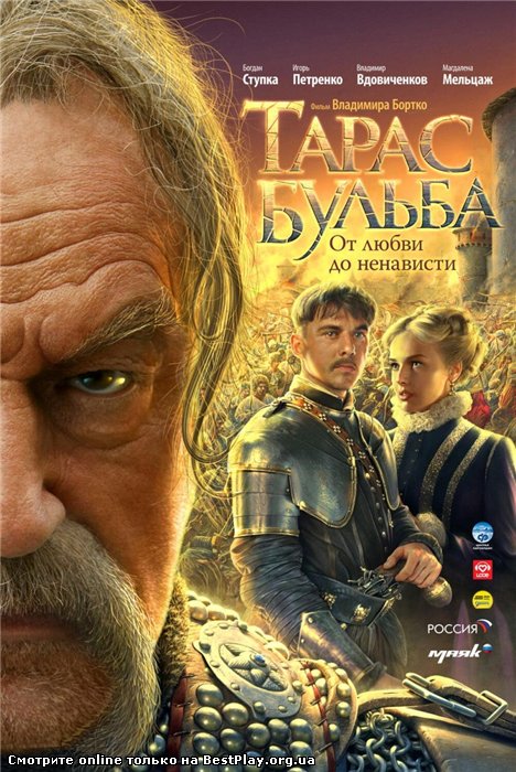 Скачать фильм Тарас Бульба / Драмa(2009) HDRip бесплатно